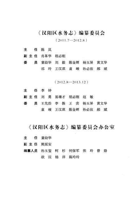 《汉阳区水务志》.pdf电子版_湖北省志插图3