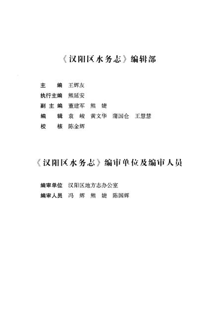 《汉阳区水务志》.pdf电子版_湖北省志插图4