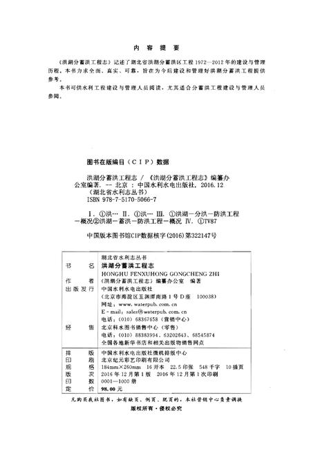 《洪湖分蓄洪工程志》.pdf电子版_湖北省志插图2