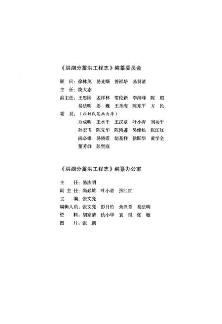 《洪湖分蓄洪工程志》.pdf电子版_湖北省志插图3