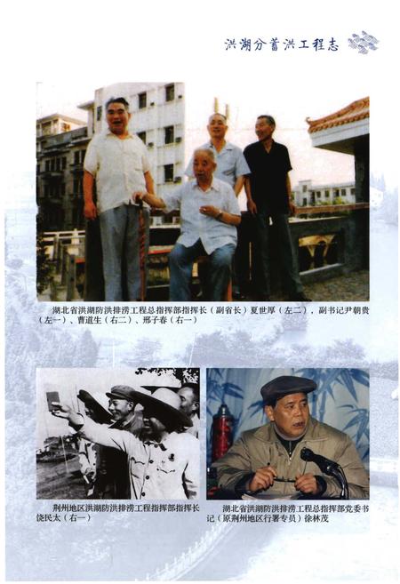 《洪湖分蓄洪工程志》.pdf电子版_湖北省志插图5