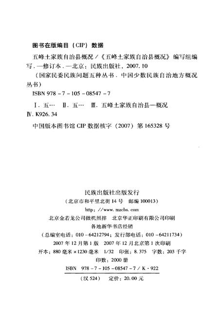 《五峰土家族自治县概况》.pdf电子版_湖北省志插图2 《五峰土家族自治县概况》.pdf电子版_湖北省志插图2
