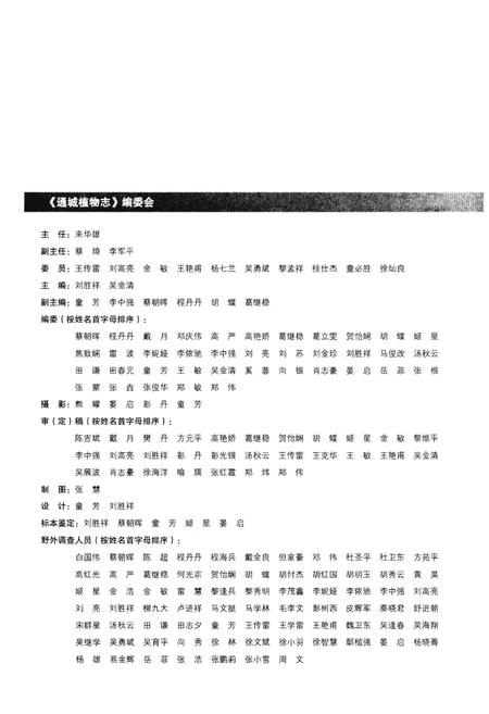 《通城植物志》.pdf电子版_湖北省志插图3
