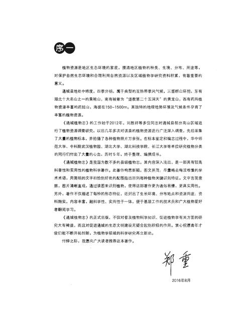《通城植物志》.pdf电子版_湖北省志插图4