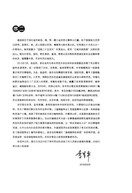 《通城植物志》.pdf电子版_湖北省志插图5