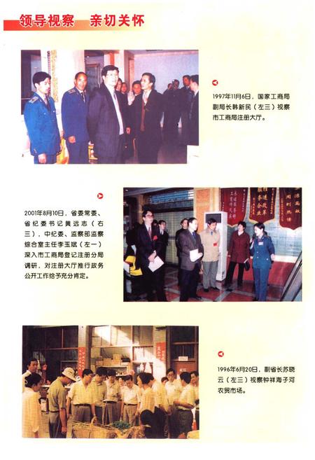 《荆门市工商行政管理志》.pdf电子版_湖北省志插图5 《荆门市工商行政管理志》.pdf电子版_湖北省志插图5