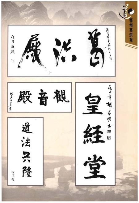 《鄂州葛洪观》.pdf电子版_湖北省志插图3