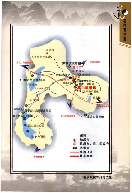 《鄂州葛洪观》.pdf电子版_湖北省志插图5