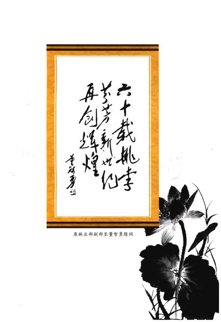 《湖北生态工程职业技术学院》.pdf电子版_湖北省志插图5 《湖北生态工程职业技术学院》.pdf电子版_湖北省志插图5