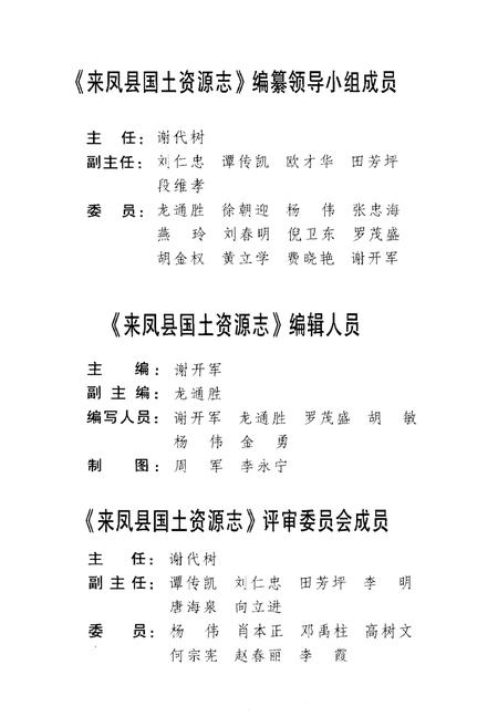 《来凤县国土资源志》.pdf电子版_湖北省志插图3 《来凤县国土资源志》.pdf电子版_湖北省志插图3