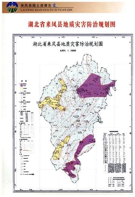 《来凤县国土资源志》.pdf电子版_湖北省志插图5 《来凤县国土资源志》.pdf电子版_湖北省志插图5