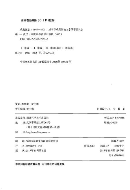 《咸安区志(1986-2005)》.pdf电子版_湖北省志插图2 《咸安区志(1986-2005)》.pdf电子版_湖北省志插图2