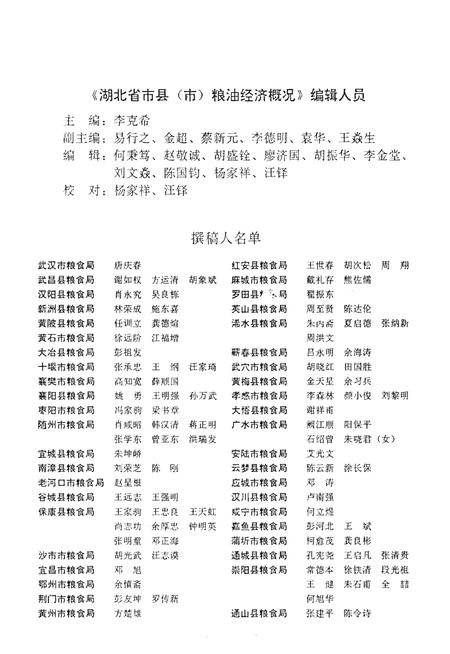 《湖北省市县(市)粮油经济概况》.pdf电子版_湖北省志插图4 《湖北省市县(市)粮油经济概况》.pdf电子版_湖北省志插图4