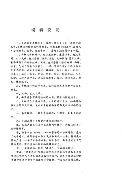《湖北市县概况》.pdf电子版_湖北省志插图5