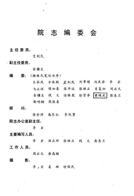《湖北中医附院院志》.pdf电子版_湖北省志插图2