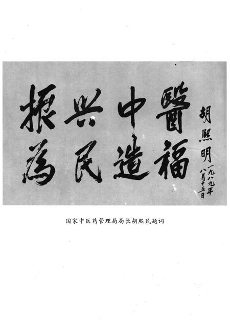 《湖北中医附院院志》.pdf电子版_湖北省志插图4