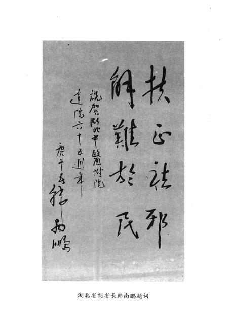 《湖北中医附院院志》.pdf电子版_湖北省志插图5