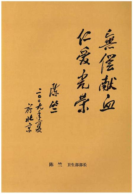 《荆州市中心血站志 1980-2008》.pdf电子版_湖北省志插图3