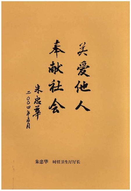 《荆州市中心血站志 1980-2008》.pdf电子版_湖北省志插图4