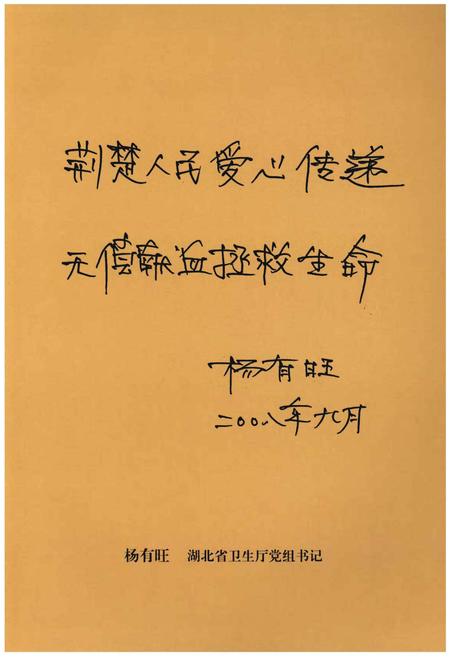 《荆州市中心血站志 1980-2008》.pdf电子版_湖北省志插图5