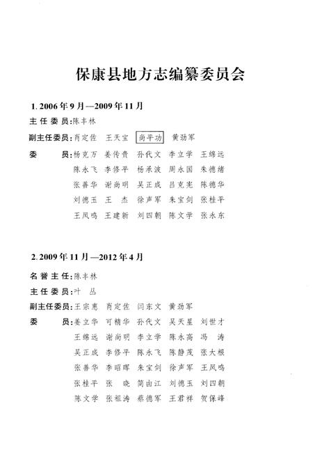 《保康县志(1979-2005)》.pdf电子版_湖北省志插图3 《保康县志(1979-2005)》.pdf电子版_湖北省志插图3