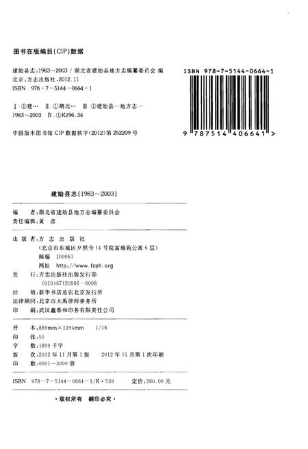 《建始县志》.pdf电子版_湖北省志插图2 《建始县志》.pdf电子版_湖北省志插图2