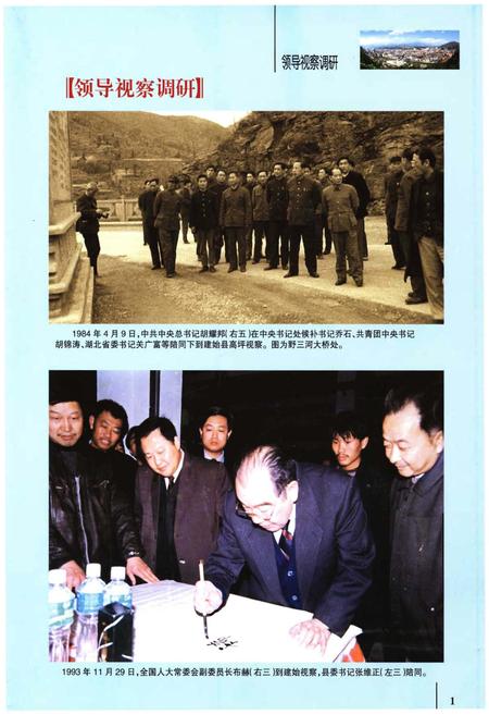 《建始县志》.pdf电子版_湖北省志插图3 《建始县志》.pdf电子版_湖北省志插图3