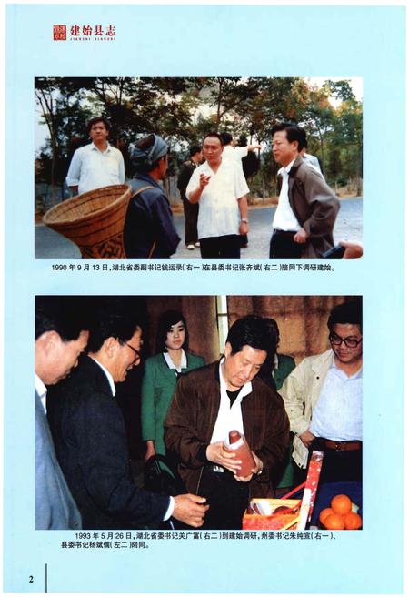 《建始县志》.pdf电子版_湖北省志插图4 《建始县志》.pdf电子版_湖北省志插图4