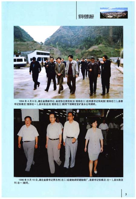 《建始县志》.pdf电子版_湖北省志插图5 《建始县志》.pdf电子版_湖北省志插图5