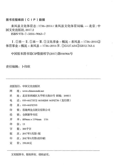 《来凤县文化体育志（1736-2014）》.pdf电子版_湖北省志插图2