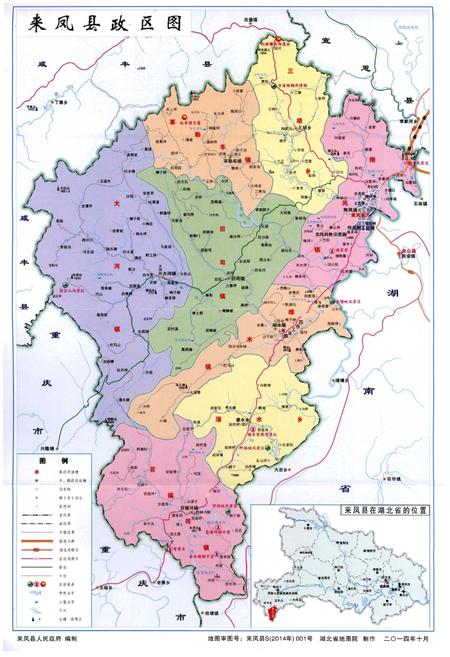 《来凤县文化体育志（1736-2014）》.pdf电子版_湖北省志插图3