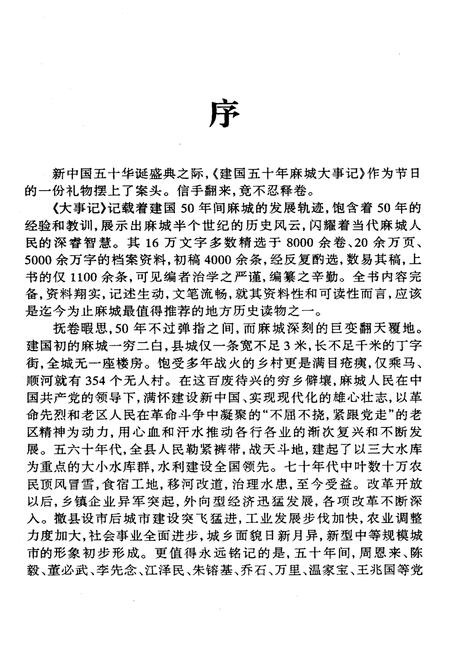 《建国五十年麻城大事记1949-1999》.pdf电子版_湖北省志插图3 《建国五十年麻城大事记1949-1999》.pdf电子版_湖北省志插图3