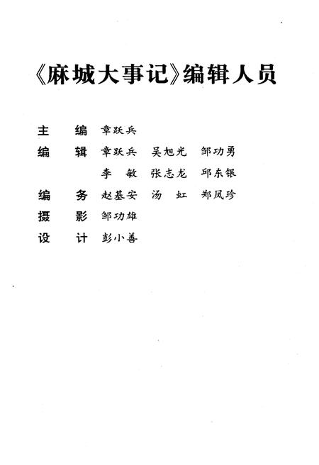 《建国五十年麻城大事记1949-1999》.pdf电子版_湖北省志插图5 《建国五十年麻城大事记1949-1999》.pdf电子版_湖北省志插图5