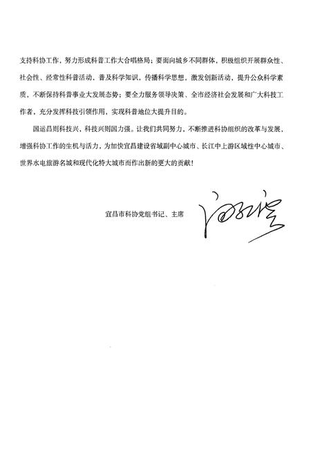 《宜昌市科协志(1951-2000)》.pdf电子版_湖北省志插图2 《宜昌市科协志(1951-2000)》.pdf电子版_湖北省志插图2