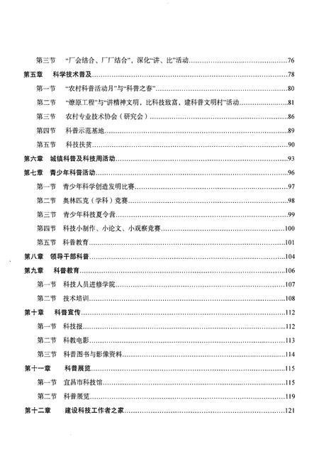 《宜昌市科协志(1951-2000)》.pdf电子版_湖北省志插图5 《宜昌市科协志(1951-2000)》.pdf电子版_湖北省志插图5