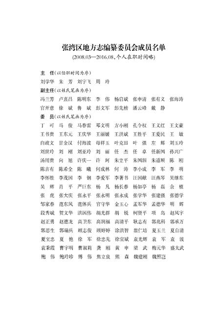 《十堰市张湾区志1984-2013》.pdf电子版_湖北省志插图3 《十堰市张湾区志1984-2013》.pdf电子版_湖北省志插图3