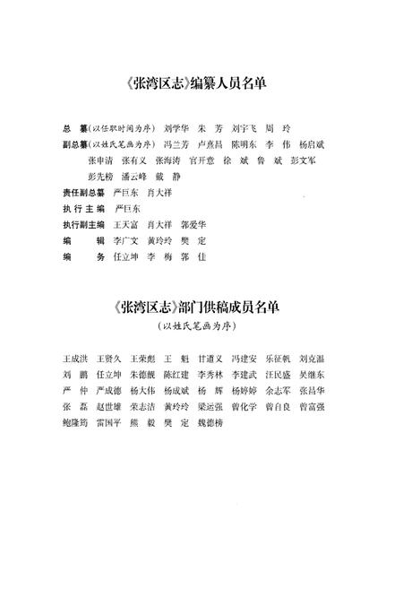 《十堰市张湾区志1984-2013》.pdf电子版_湖北省志插图4 《十堰市张湾区志1984-2013》.pdf电子版_湖北省志插图4