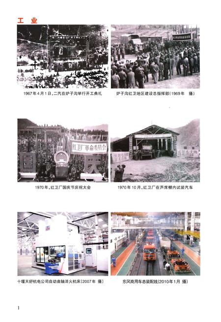 《十堰市张湾区志1984-2013》.pdf电子版_湖北省志插图5 《十堰市张湾区志1984-2013》.pdf电子版_湖北省志插图5