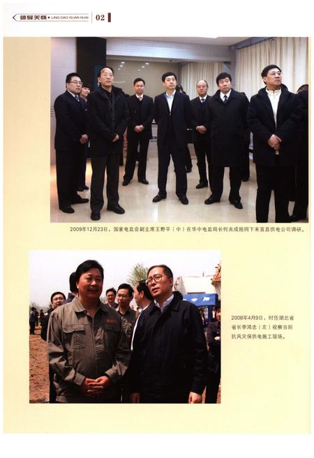 《宜昌电力志（2004-2010）》.pdf电子版_湖北省志插图2