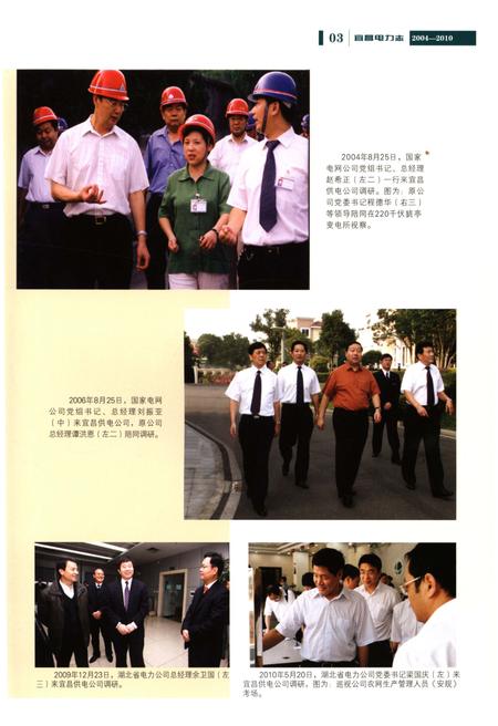 《宜昌电力志（2004-2010）》.pdf电子版_湖北省志插图3
