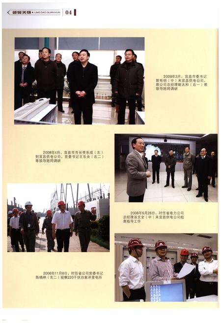 《宜昌电力志（2004-2010）》.pdf电子版_湖北省志插图4