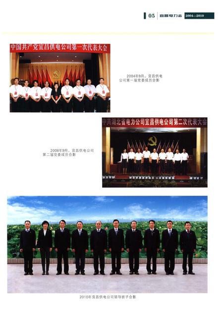 《宜昌电力志（2004-2010）》.pdf电子版_湖北省志插图5