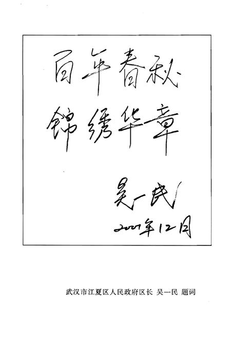 《江夏百年大事记略 1901-2000》.pdf电子版_湖北省志插图3 《江夏百年大事记略 1901-2000》.pdf电子版_湖北省志插图3