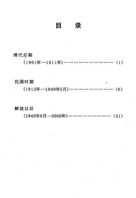 《江夏百年大事记略 1901-2000》.pdf电子版_湖北省志插图5 《江夏百年大事记略 1901-2000》.pdf电子版_湖北省志插图5