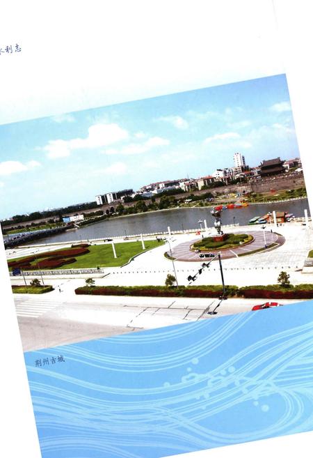 《荆州水利志(上册)》.pdf电子版_湖北省志插图4 《荆州水利志(上册)》.pdf电子版_湖北省志插图4