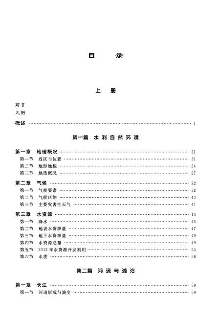 《荆州水利志(下册)》.pdf电子版_湖北省志插图3
