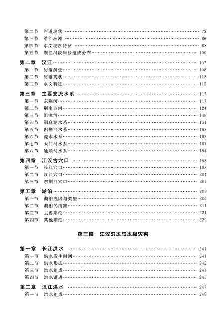 《荆州水利志(下册)》.pdf电子版_湖北省志插图4