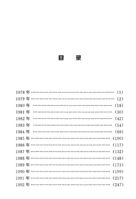 《武汉市改革开放20年大事记》.pdf电子版_湖北省志插图4 《武汉市改革开放20年大事记》.pdf电子版_湖北省志插图4