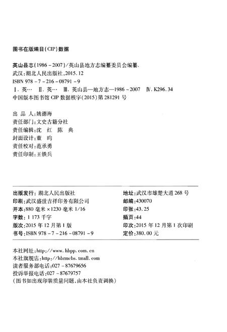 《英山县志》.pdf电子版_湖北省志插图2