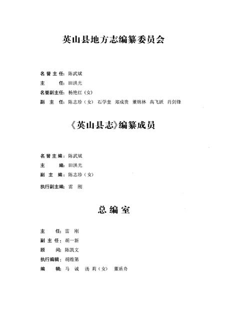 《英山县志》.pdf电子版_湖北省志插图3